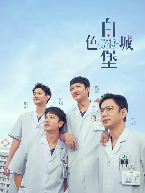 都市群像剧凌晨四点的我们